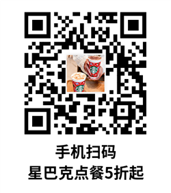 星巴克点餐5折