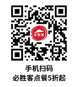 必胜客点餐5折