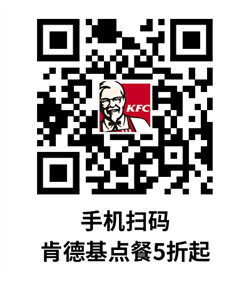 肯德基点餐5折起