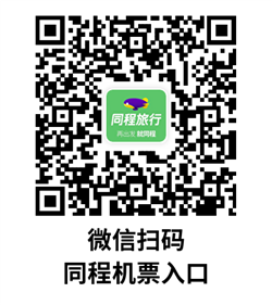 同程机票满减劵