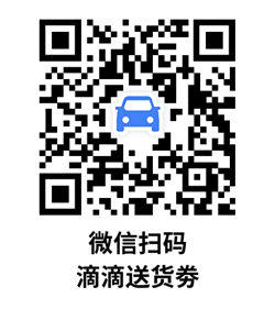 滴滴送货劵1
