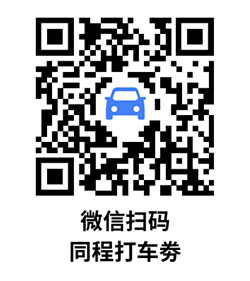 同程打车劵