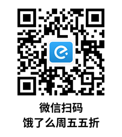饿了么周五五折