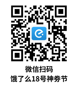 饿了么每月18红包节