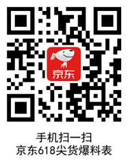 京东爆料清单入口