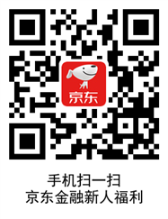 京东金融新人福利