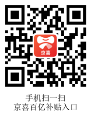 京喜百亿补贴入口