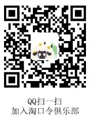淘口令互助群