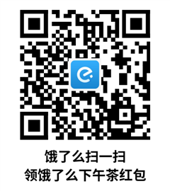 饿了么下午茶红包入口
