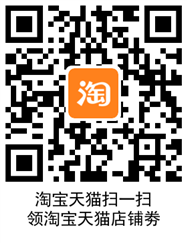 淘宝天猫店铺劵入口