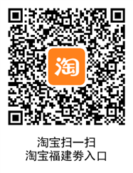 淘宝福建劵入口