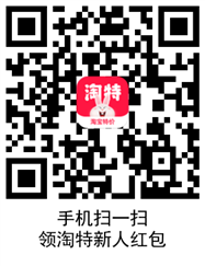 淘宝特价新人入口