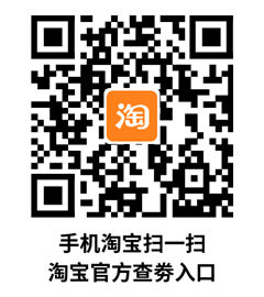 淘宝天猫官方商品找劵入口