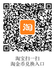 淘宝淘金币入口 淘金币换红包 淘金币如何兑换淘宝红包 淘宝知识 第2张