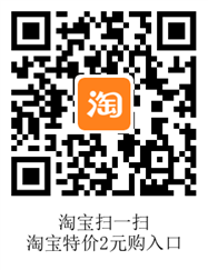 淘宝特价一元购入口