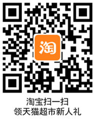 天猫超市优惠入口