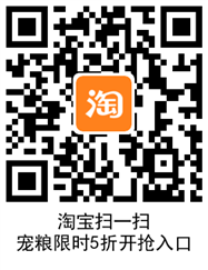 淘宝宠粮五折限时活动