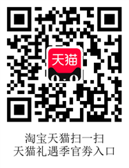 天猫礼遇季官方劵入口