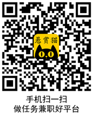 悬赏猫注册入口