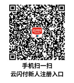 云闪付新人注册入口