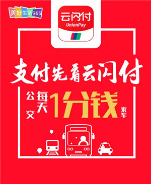 常见问题 云闪付找不到县城乘车码怎么办 
