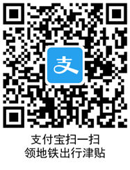 支付宝地铁补贴7元