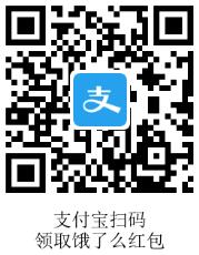  支付宝饿了么 66元城市大牌红包攻略玩法 AR知识网 第2张