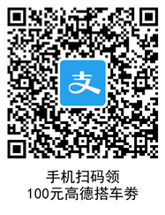  什么是高德搭车劵 高德100元搭车劵怎么领 手机知识 第2张