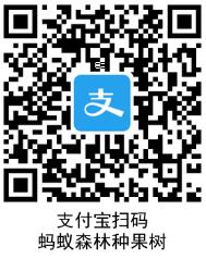  什么是蚂蚁庄园种果树 蚂蚁庄园果树入口 支付宝知识 第2张
