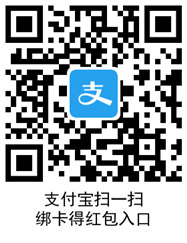 支付宝绑卡活动