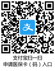 支付宝医保码申请入口