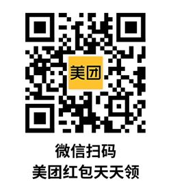 美团美食贴补劵