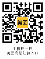 美团商超红包入口