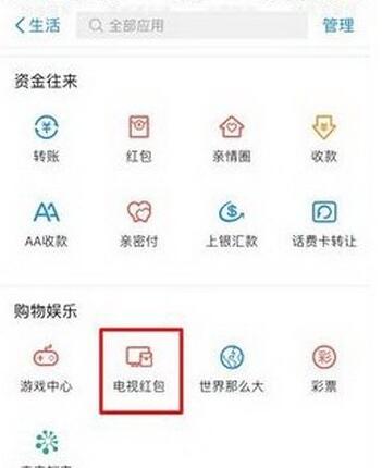  支付宝电视红包你抢了吗 红包流程在这 支付宝知识 第2张