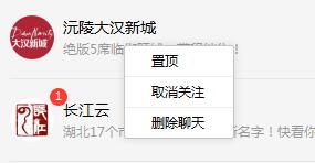  微信一键取关微信公众号 微信取关软件 电脑知识 第1张