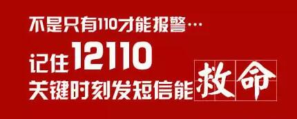 遇上坏人一招教你报警 短信怎么报警啊