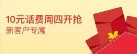 杭州银行10元话费红包 注册用户如何领