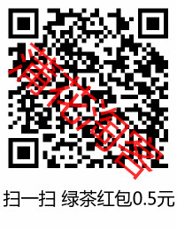 统一绿茶红包 种树绿色行动最高领666元.jpg
