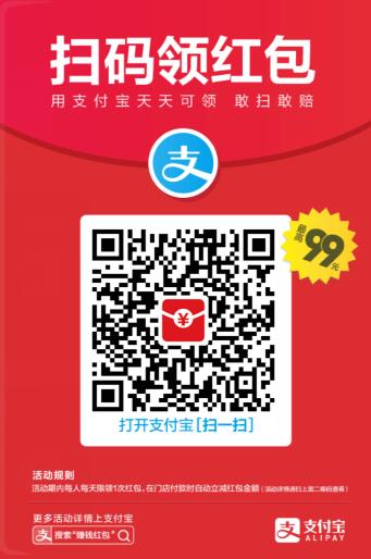 QQ截图20180107184106.jpg 支付宝现金红包 100%每天最高可领99元 支付宝知识 第2张