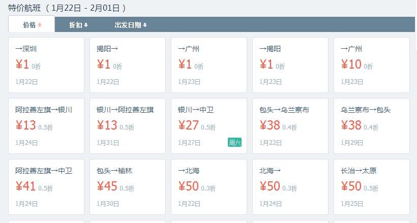特价机票 在哪里可以买到1元特价机票 