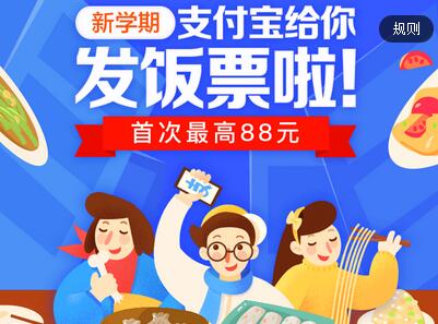 支付宝饭票怎么玩 非大学生可以领饭票