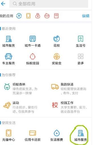 支付宝绑定社保 支付宝绑定社保卡方法