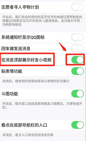 微视小视频关闭方法 QQ关闭微视的方法.jpg