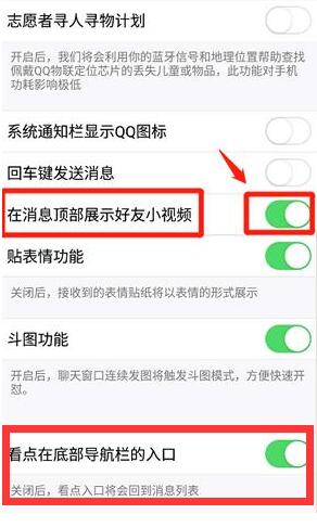 手机QQ看点关闭方法 手机QQ关闭看点