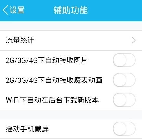 如何使用手机QQ省流量.jpg 手机QQ如何省流量 手机QQ咋省流量 腾讯微信