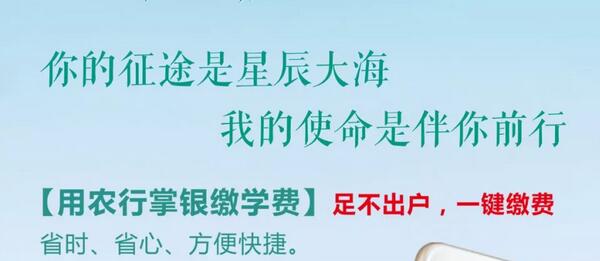 农业YH缴纳学费流程 农行掌银缴学费.jpg