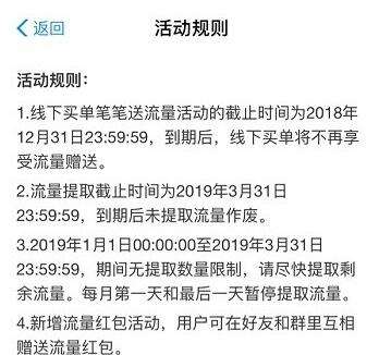 流量活动 支付宝流量活动什么时候结束.jpg 流量活动 支付宝流量活动什么时候结束 支付宝知识