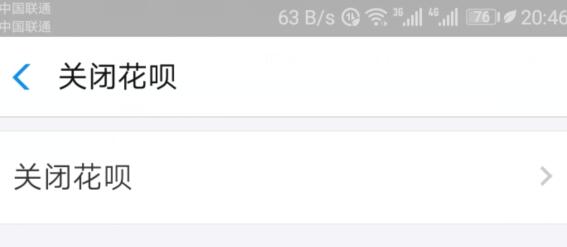 怎么关闭花呗啊 关闭支付宝花呗的方法