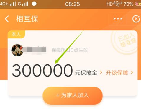 相互保怎么申请互助金 咋领蚂蚁互助金