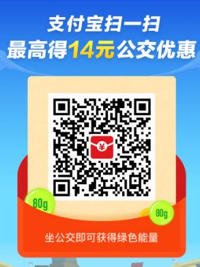 扫码领五折乘车 支付宝五折公交卡咋用 扫码领五折乘车 支付宝五折公交卡咋用 支付宝知识 第1张